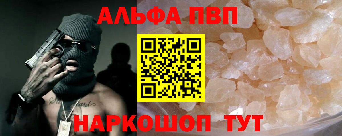 Муравленко  где купить   Вход с VPN  Alfa_PVP VHQ 
