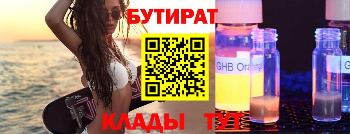 Муравленко  БУТИРАТ BDO  Вход с VPN 