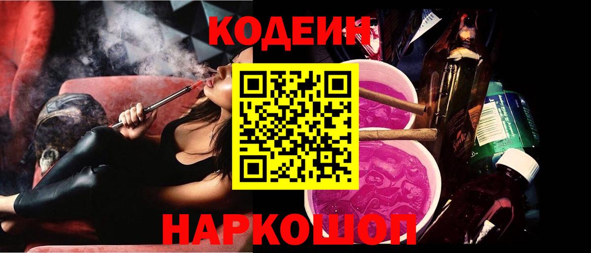 Codein Purple Drank  Вход с VPN  Codein напиток Lean (лин)  Муравленко 