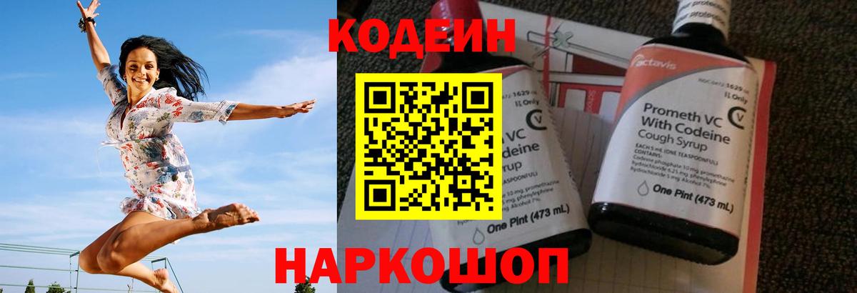 Кодеиновый сироп Lean Purple Drank Муравленко