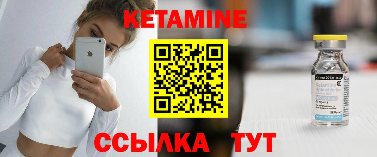 КЕТАМИН ketamine  Вход с VPN  Муравленко 