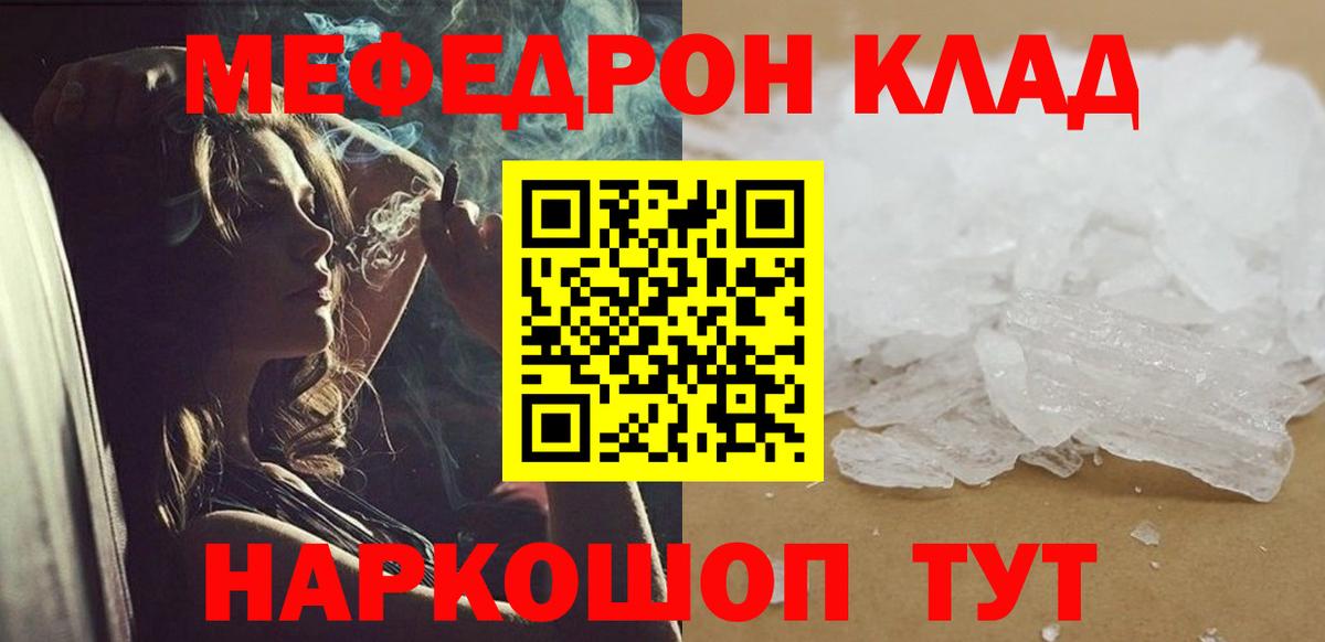 Мефедрон Муравленко