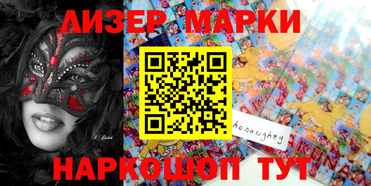 Марки 25I-NBOMe 1,5мг Муравленко